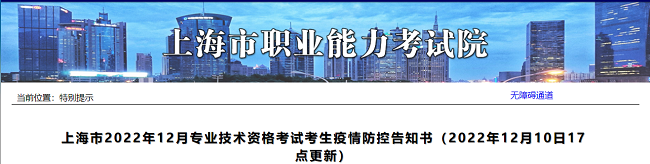 2022年上海二级建造师考试补考疫情防控通知