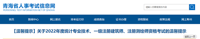 2022年青海一级注册建筑师考试温馨提示