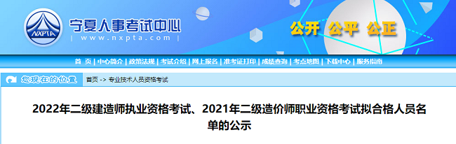 2022年宁夏二级建造师考试合格人员名单的公示公告