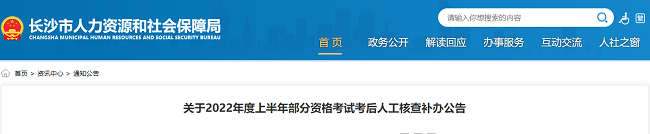 2022年湖南长沙二级建造师考后人工核查补办的通知