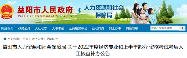 湖南益阳关于2022年二级建造师考后资格审查补办的通知