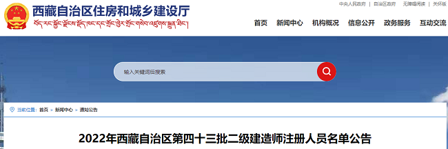 2022年西藏第43批二级建造师注册人员名单的公告