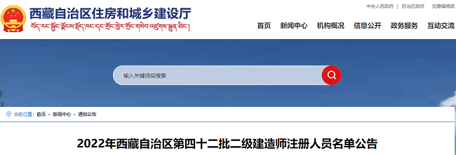 2022年西藏第42批二级建造师注册人员名单的公告