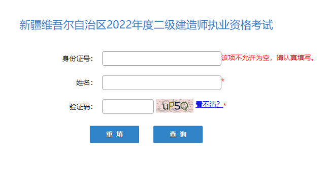 2022年新疆二级建造师成绩查询时间：1月12日起