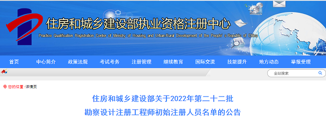 住建厅关于2022年第22批土木工程师初始注册人员名单的公告