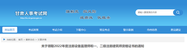 关于领取2022年甘肃一级、二级注册建筑师资格证书的通知