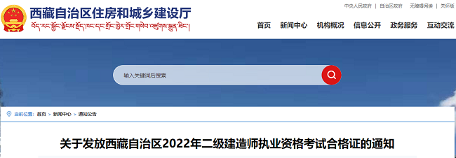 西藏关于发放2022年二级建造师考试合格证的通知