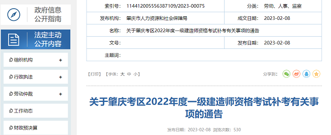 广东肇庆关于2022年度一级建造师考试补考事项的通知