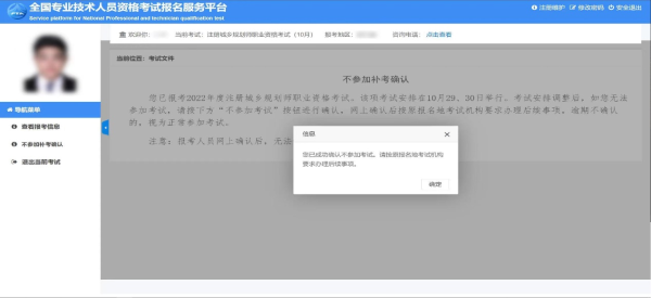 安徽淮北关于2022年一级造价工程师考试网上确认的通知