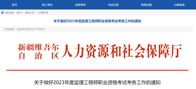 关于做好2023年新疆二级建造师考试考务工作的通知