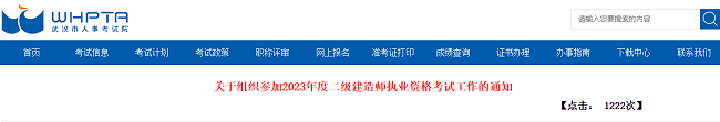 武汉关于组织参加2023年二级建造师考试工作的通知