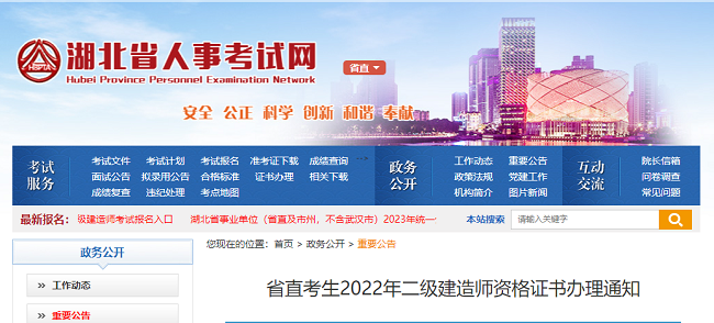 湖北省直关于2022年二级建造师证书办理的通知