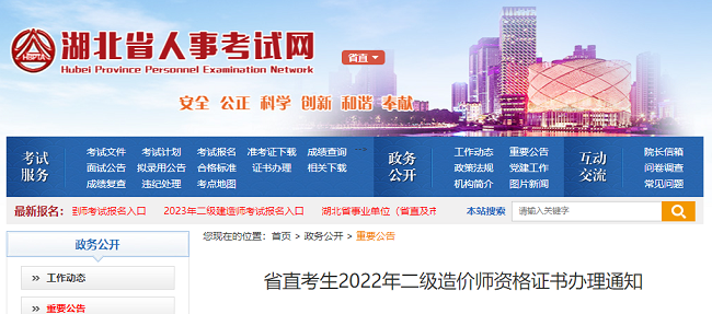 2022年湖北省直考生二级造价师证书办理通知