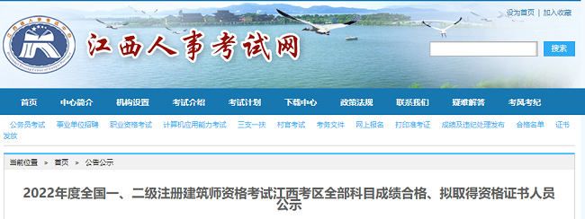 2022年江西注册建筑师考试成绩合格人员名单的公示
